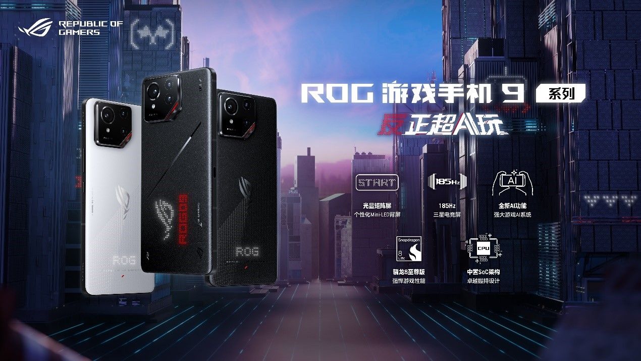 多场景AI加持，ROG 9将游戏性能进行到底