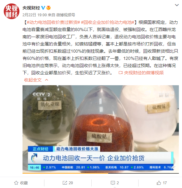 碳酸锂价格暴涨！动力电池回收价比新货还贵：企业加价抢